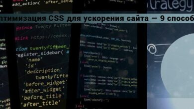 Photo of Оптимизация CSS для быстрой загрузки
