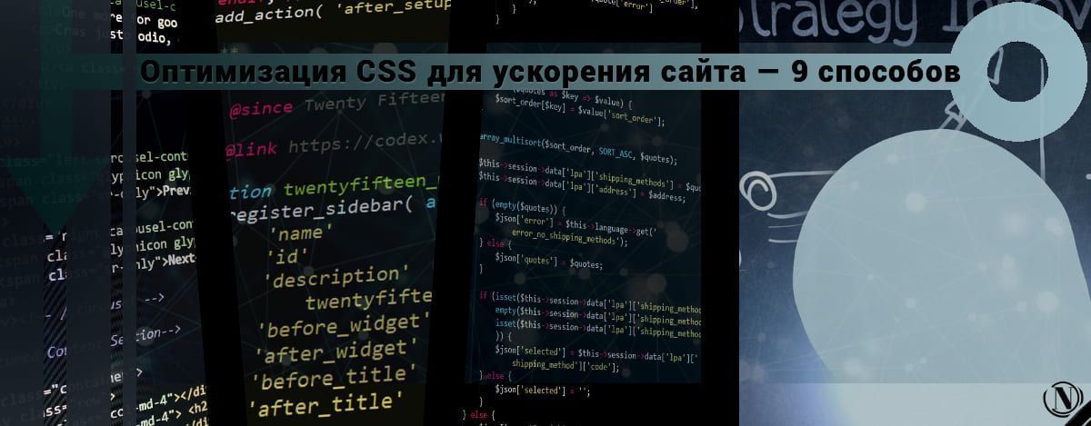 Фото 41 — Оптимизация CSS для быстрой загрузки
