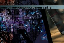 Photo of Оптимизация контента на сайте