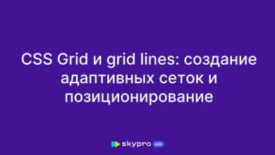Photo of Построение сеток с помощью CSS Grid