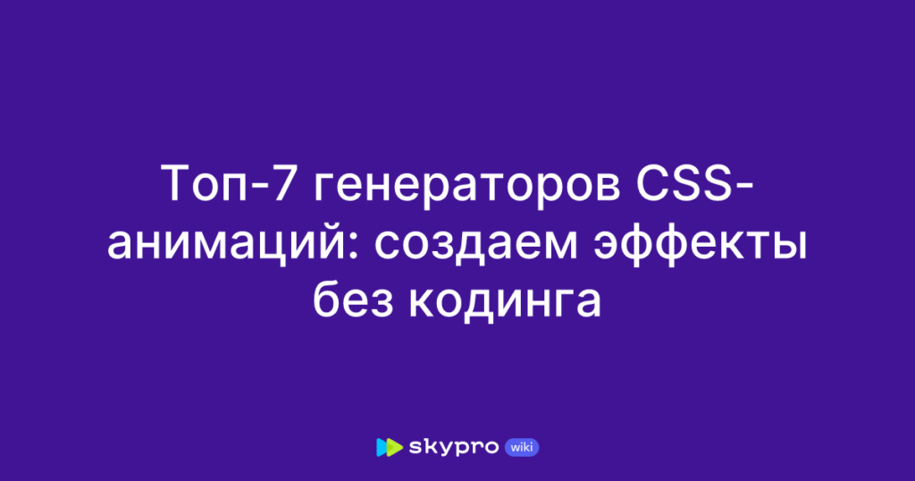Фото 33 — Создание анимаций с помощью CSS