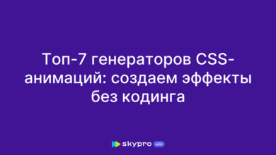 Photo of Создание анимаций с помощью CSS