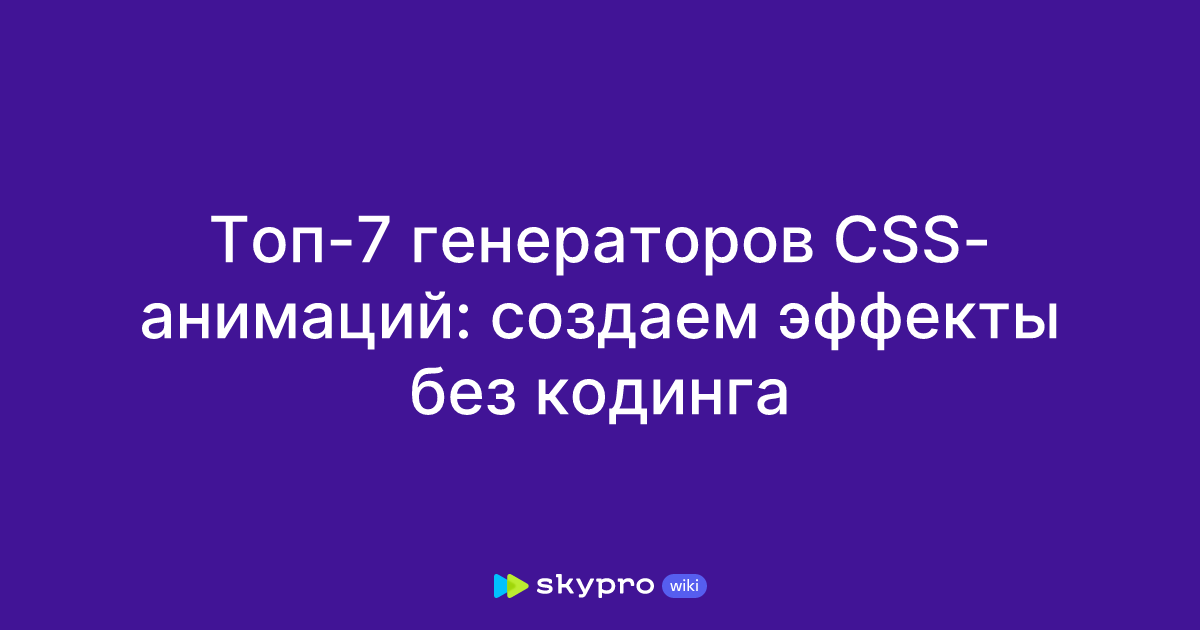 Фото 33 — Создание анимаций с помощью CSS