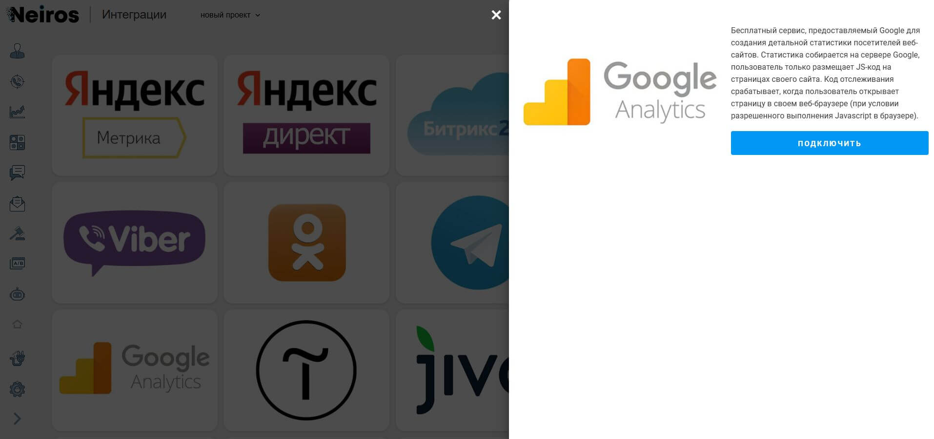 Фото 4 — Интеграция Google Analytics