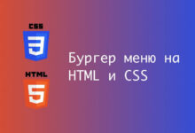 Photo of Создание адаптивных меню с CSS