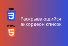 Photo of CSS и HTML: идеальное сочетание