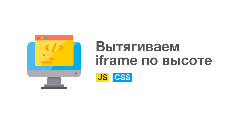 Использование iframe для встраивания контента