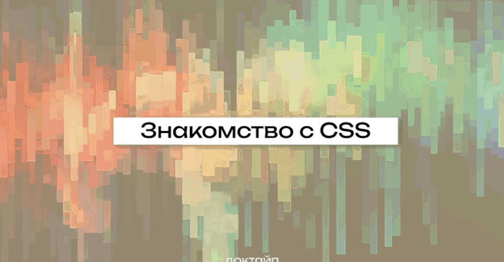 Фото 39 — Лучшие инструменты для работы с CSS