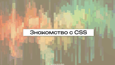 Photo of Лучшие инструменты для работы с CSS