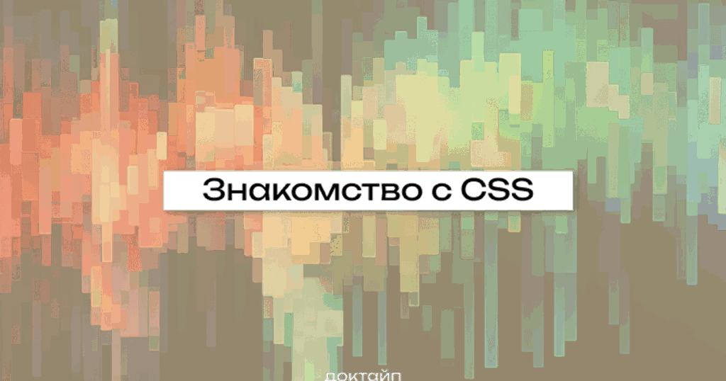 Фото 38 — Продвинутые техники CSS