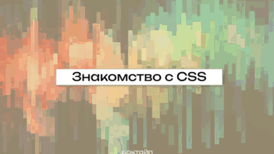 Photo of Продвинутые техники CSS