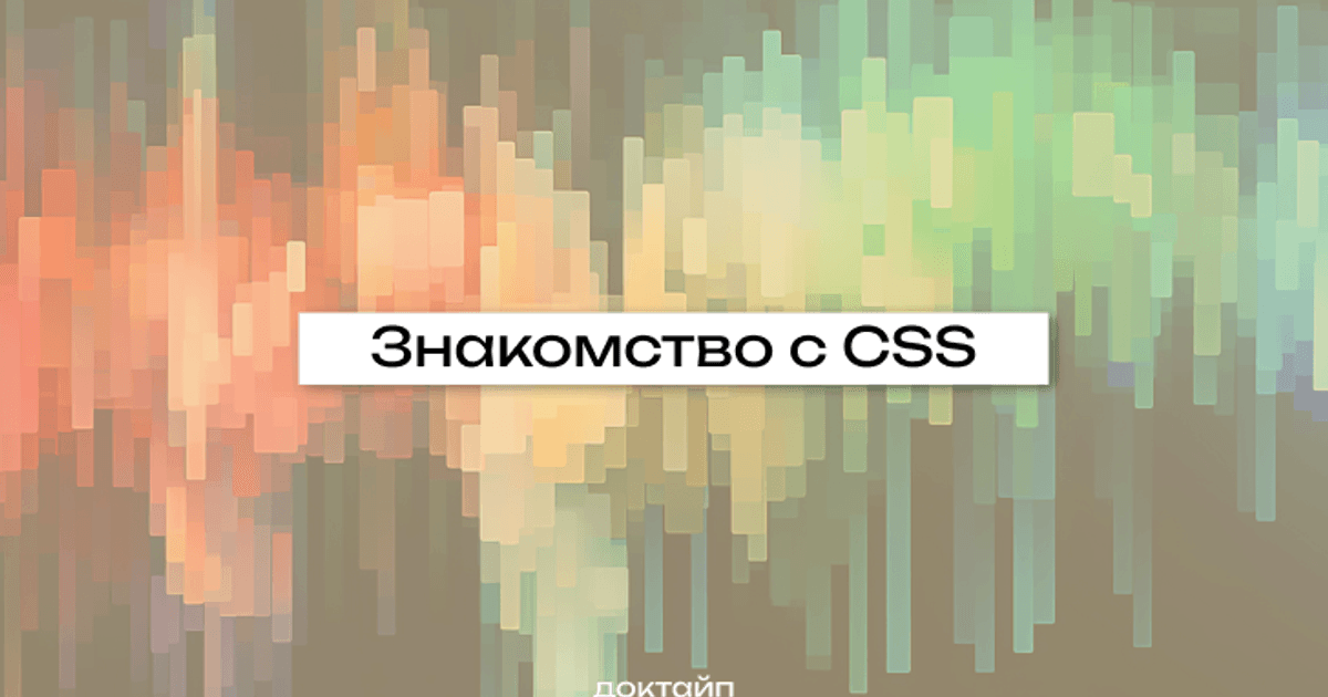 Фото 38 — Продвинутые техники CSS