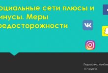 Photo of Интеграция социальных сетей на сайте