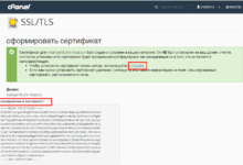 Photo of Установка SSL-сертификата