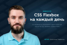 Photo of Использование flexbox в CSS