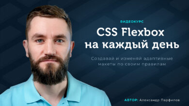 Photo of Использование flexbox в CSS