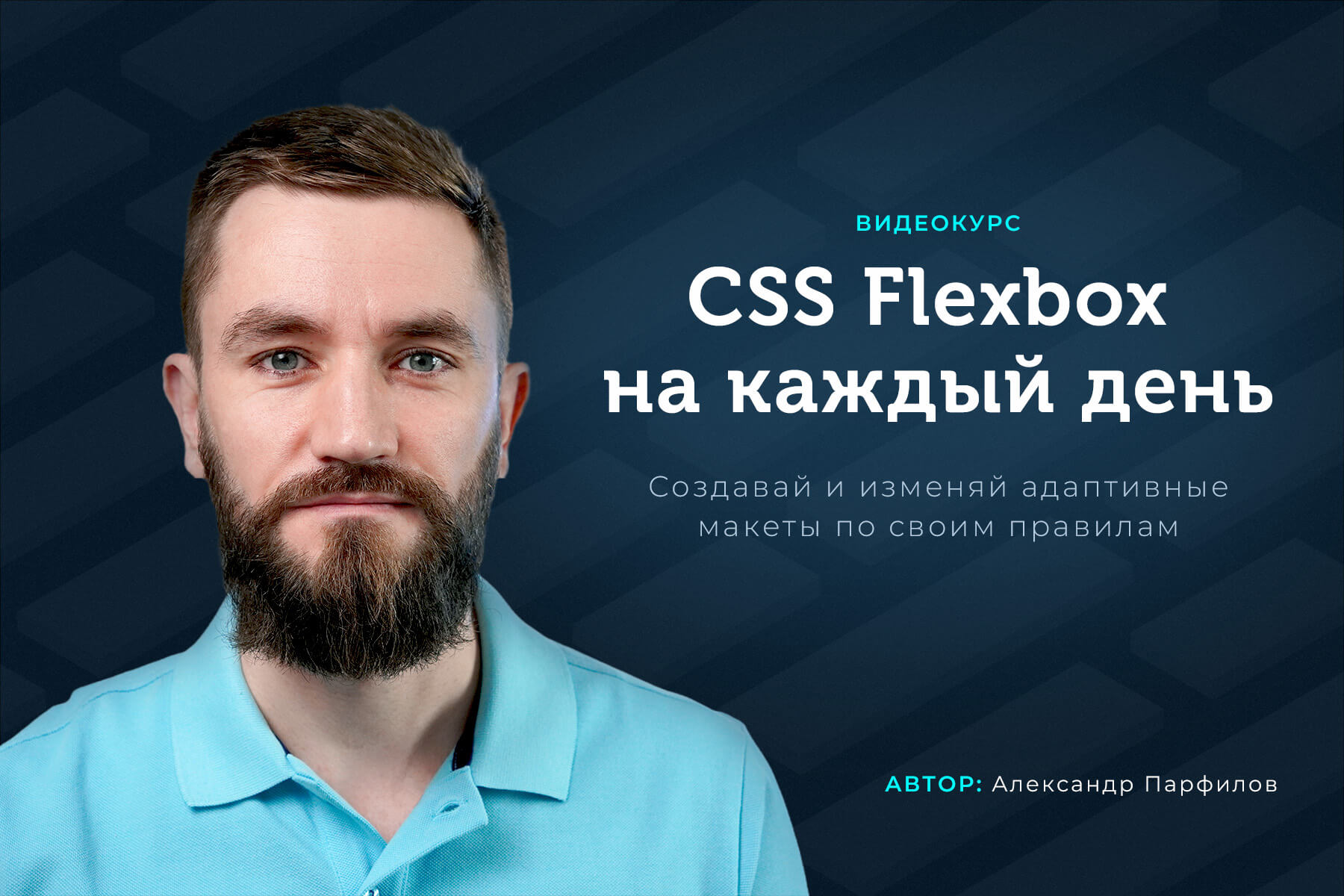Фото 65 — Использование flexbox в CSS